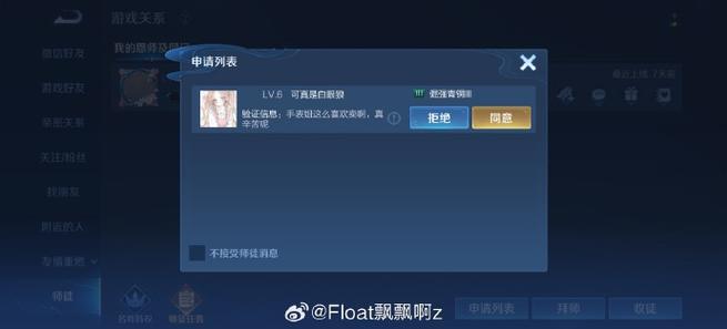 王者荣耀解除师徒再重新拜师