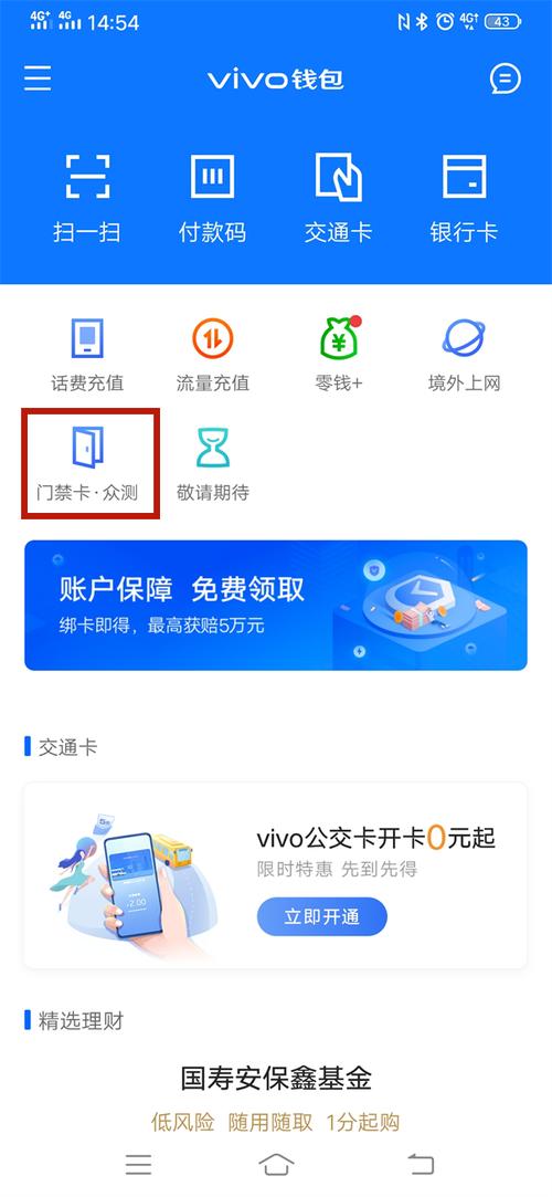 vivo的手机钱包在哪里