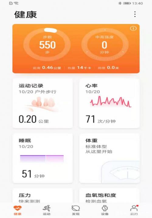 华为运动健康里怎么测心率