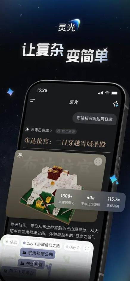 灵光智控app官方下载