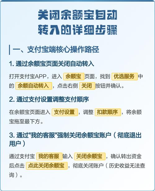 支付宝如何关掉自动转余额宝