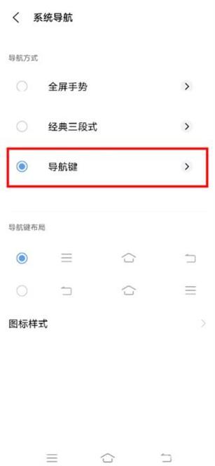 vivo手机怎么修改按键模式