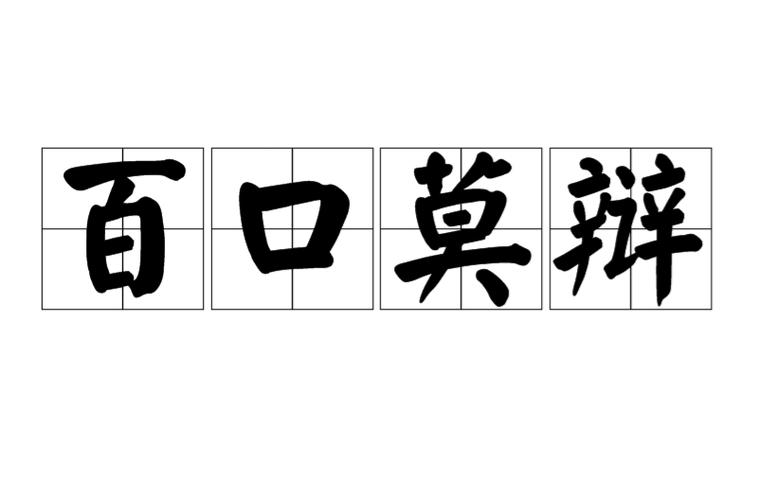 形容张大嘴的成语