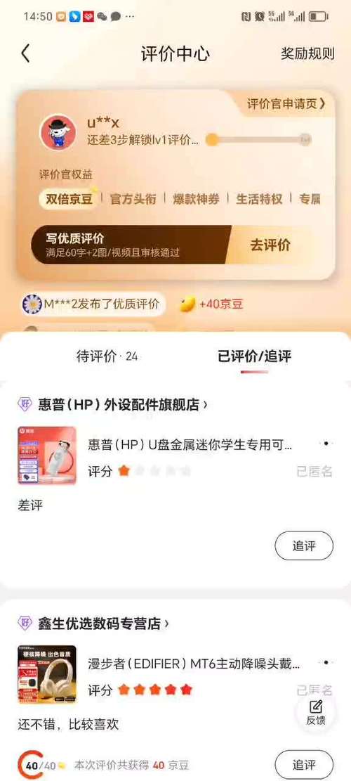 京东商城删除晒单的方法