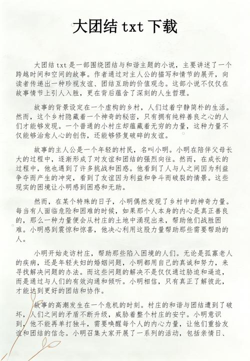 大团结 闪闪发光 小说