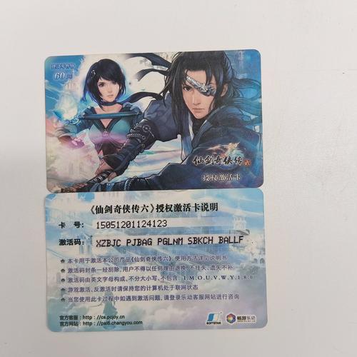 仙剑王朝激活码