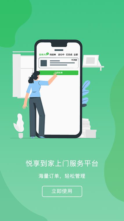 悦享到家app