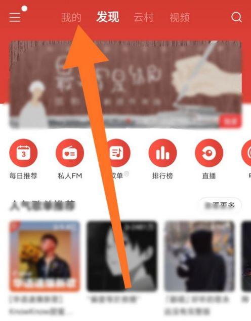 网易云怎么快速刷听歌次数图标