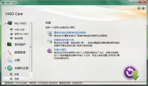怎么恢复vaio原版系统