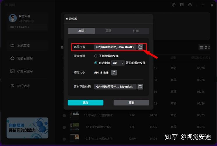 剪映工程文件在哪里