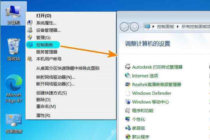 电脑控制面板怎么设置电脑最大性能