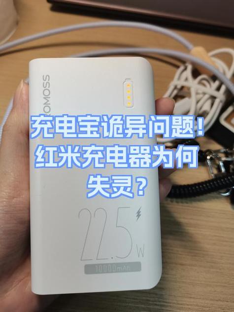 红米充电宝为什么充一会停了