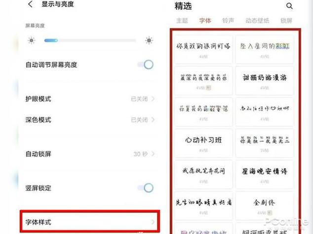 vivo在哪里调字体大小