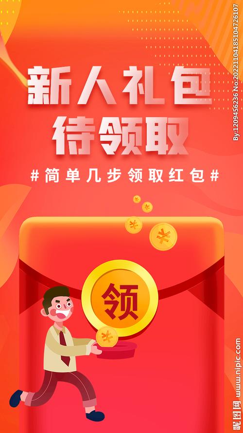 有新人红包的软件