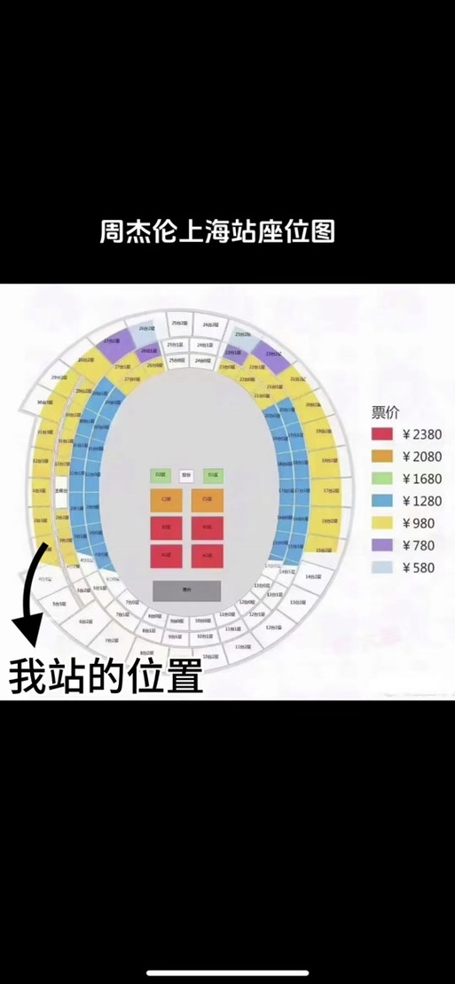 周杰伦演唱会座位图