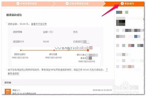 极速退款每个月的额度