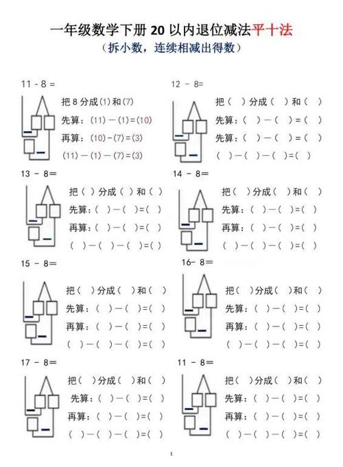 一年级数学思维训练题