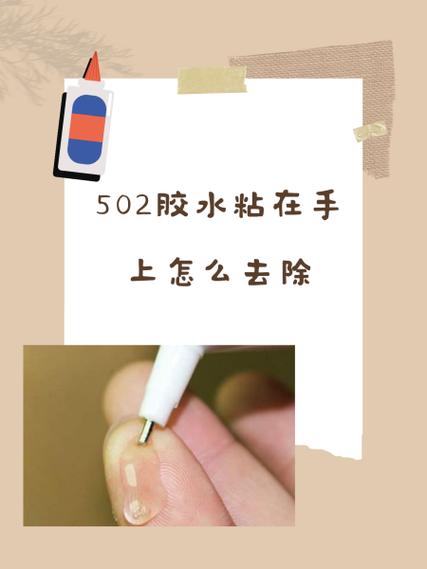 手上沾了胶水怎么快速去除