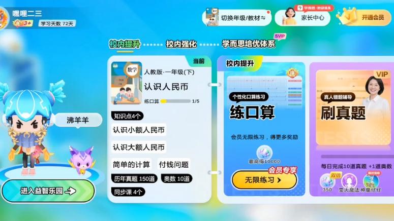 数学天天练免费兑换码