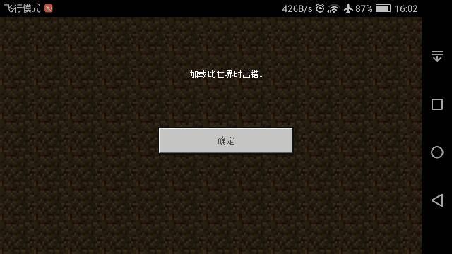 我的世界加载此世界时出错