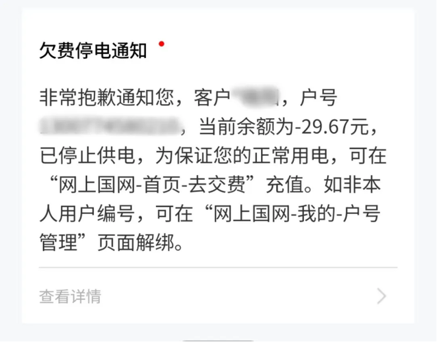 怎么更改电网预留手机号游戏截图