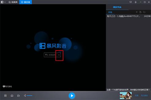 暴风影音电脑版下载