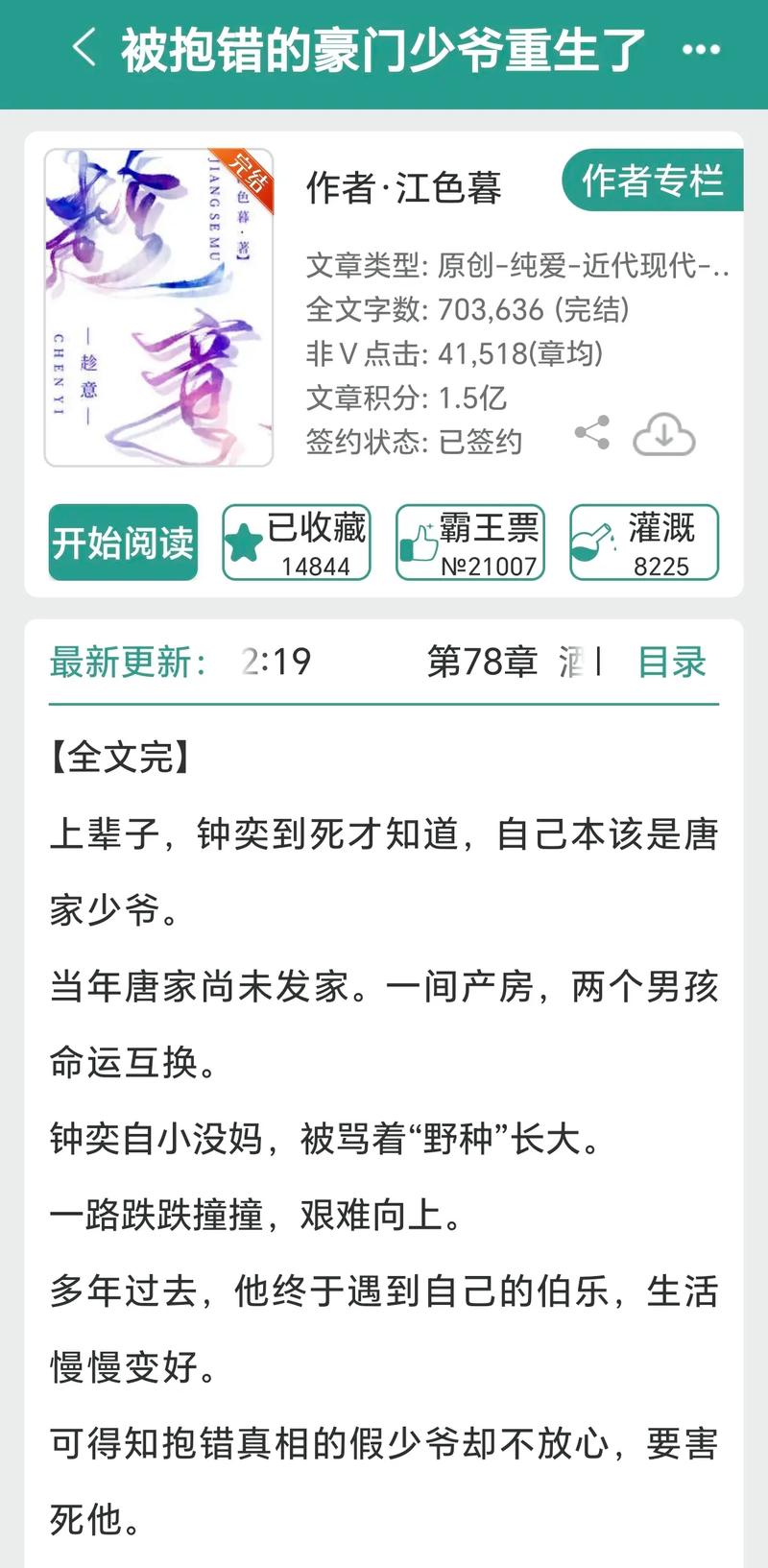 被抱错的豪门少爷重生了