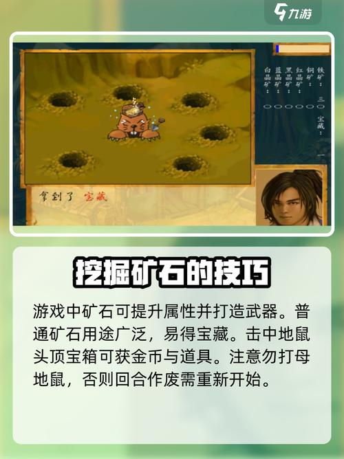 武林群侠传挖矿宝藏全部物品