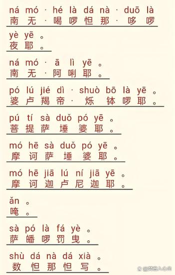 大悲咒初学念诵