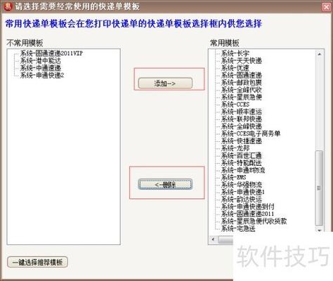 快递单打印机怎么设置