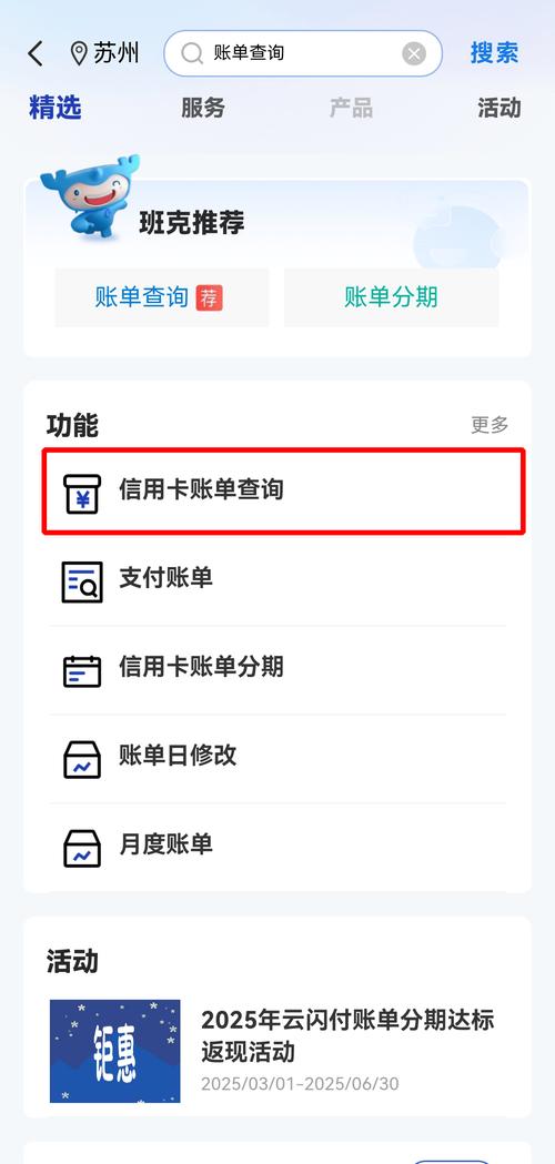 如何查询信用卡明细账单