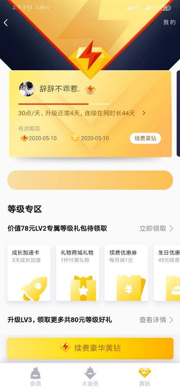 黄钻到期时间查询
