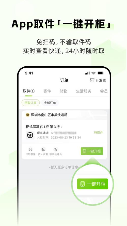 丰巢客服电话多少游戏截图