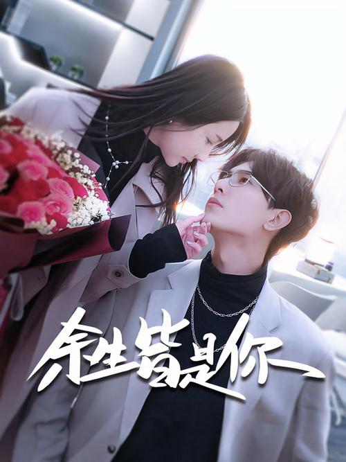 《余生皆是你》图标