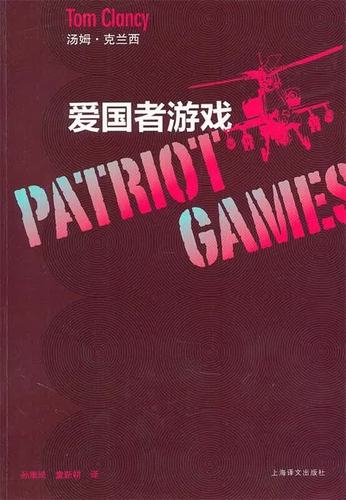 《爱国者游戏》电影