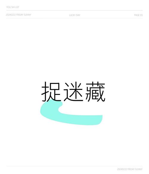 中国版捉迷藏叫什么图标