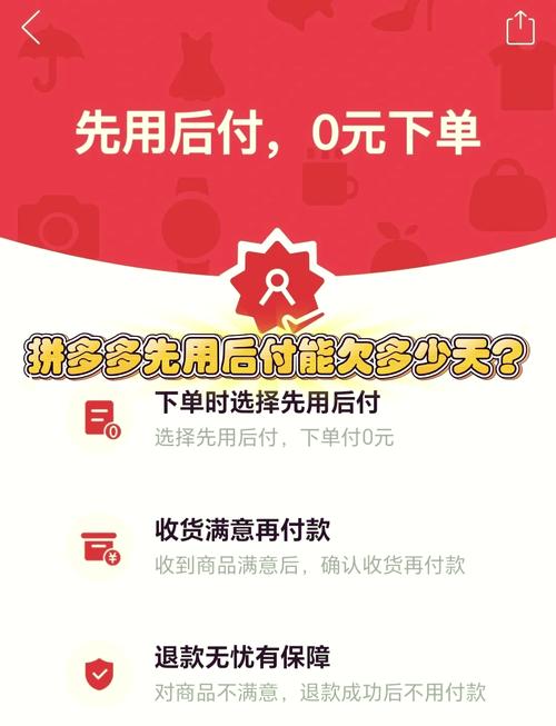 拼多多先用后付要利息吗