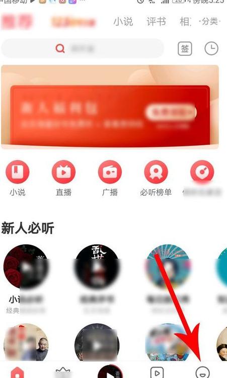 蜻蜓fm怎么退订