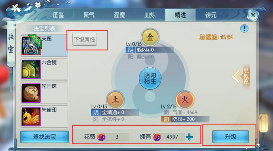 诛仙手游法宝精进到10