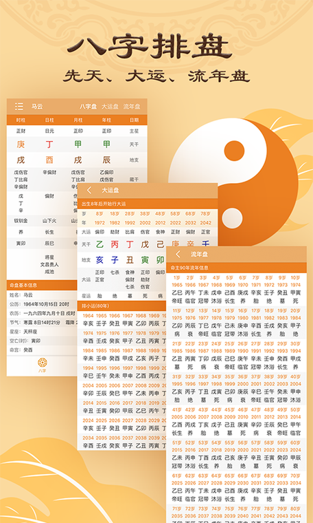 免费八字算命排盘