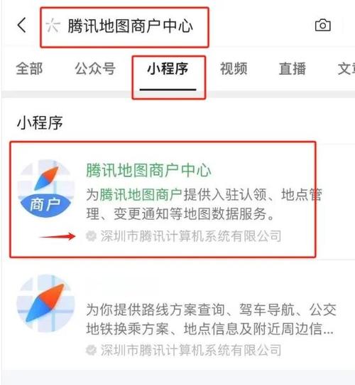 腾讯地图如何添加自己店铺地址