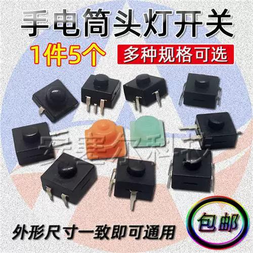 手电筒开关按钮图解缩略图