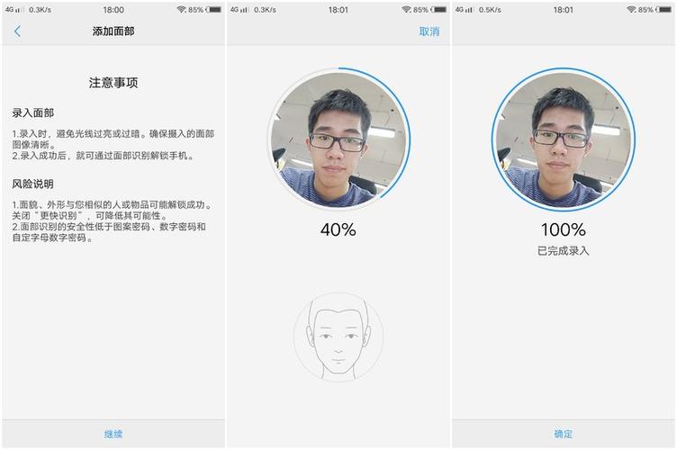 录入人脸识别