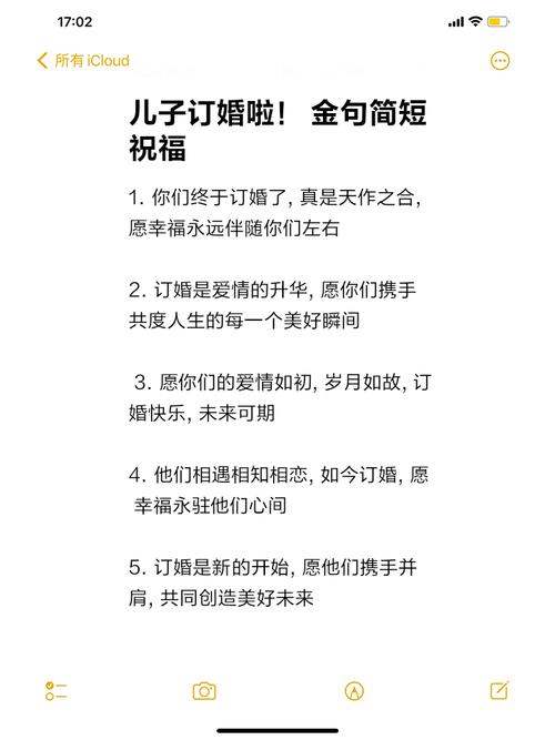 订婚仪式祝福语
