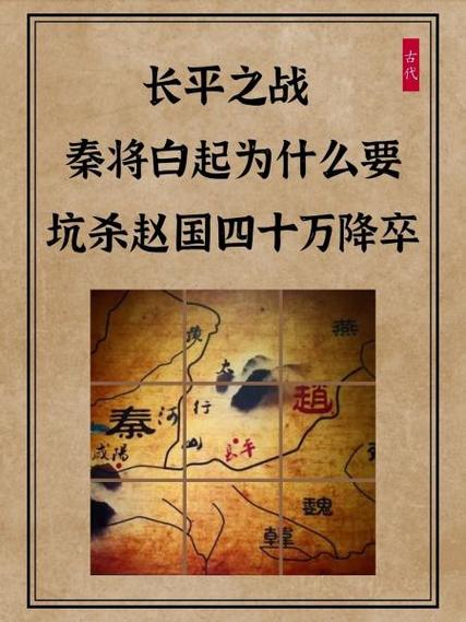白起被杀真正原因