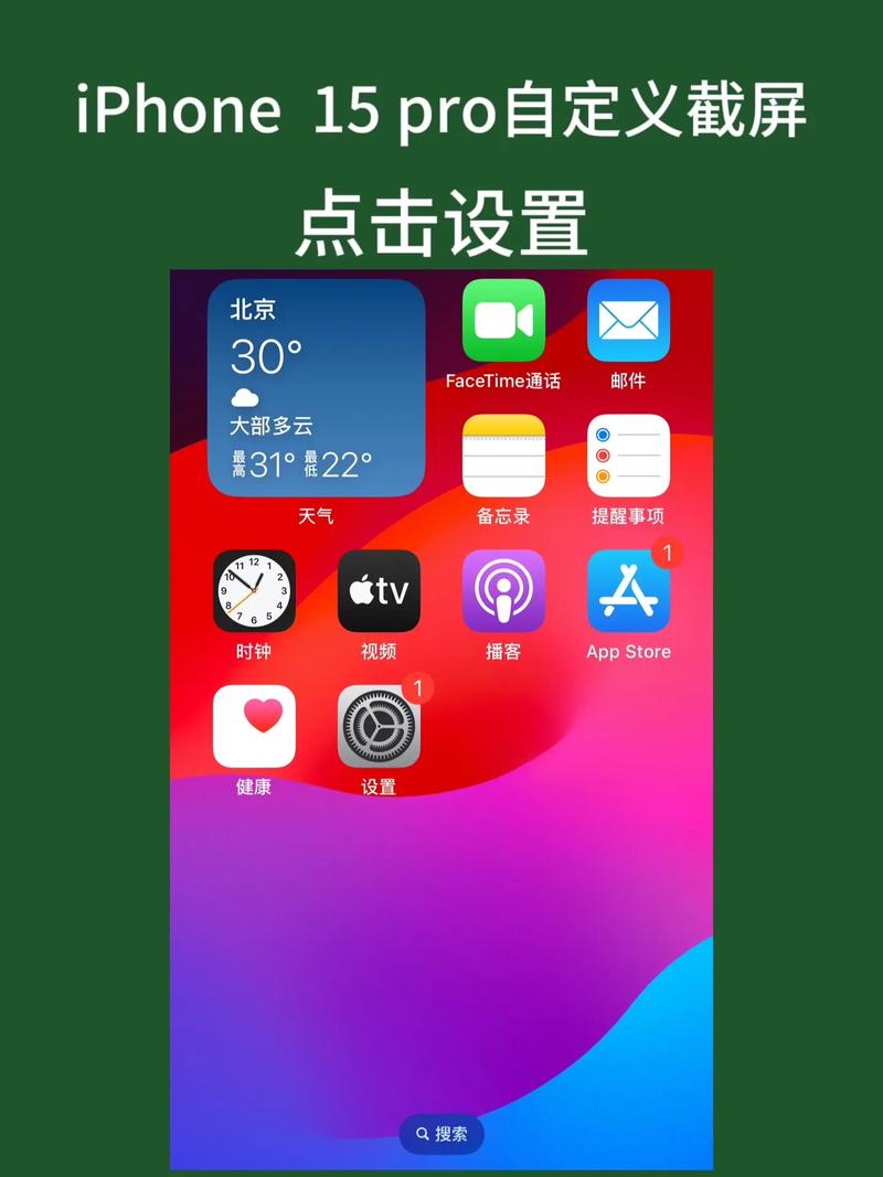 苹果手机自定义截屏怎么设置