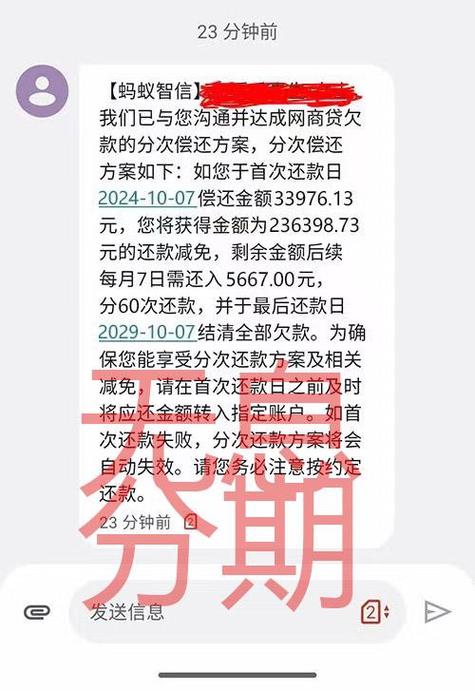 网商贷逾期协商电话缩略图