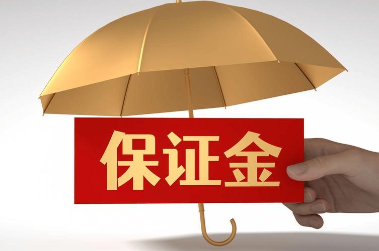 拼多多的保证金怎么快速取出来