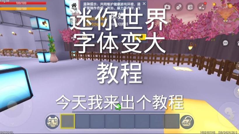 游戏里的字体怎么变大