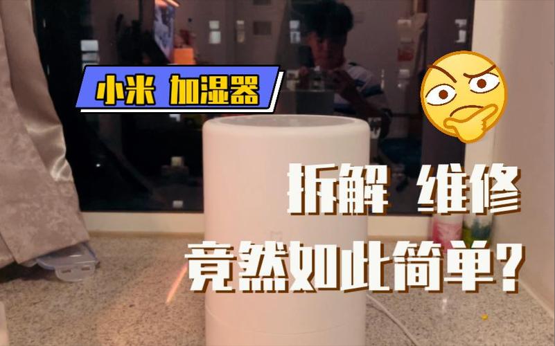 小米加湿器2拆卸视频教程